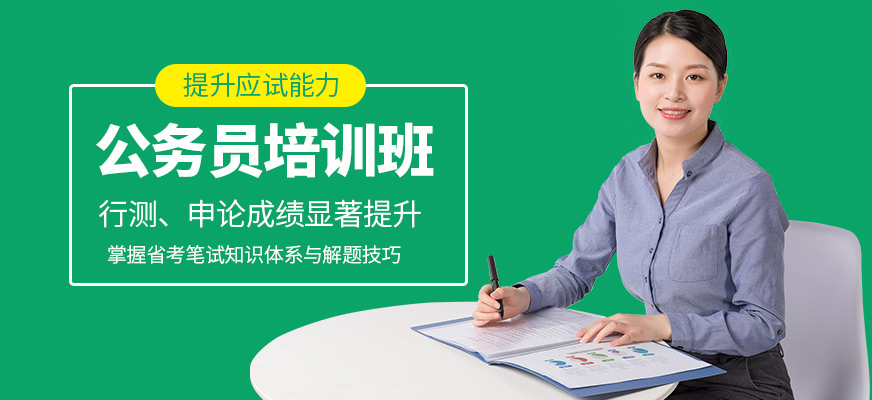 華諾教育公務員課程