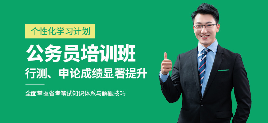 華諾教育公務(wù)員培訓(xùn)機(jī)構(gòu)