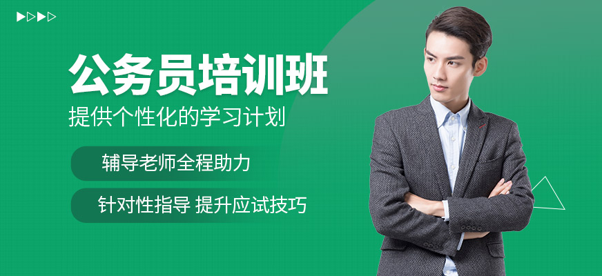華諾教育公務員班