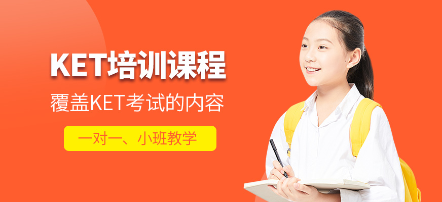 深圳港世教育KET培訓