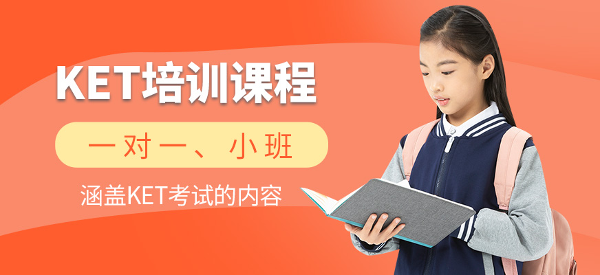 深圳港世教育KET班