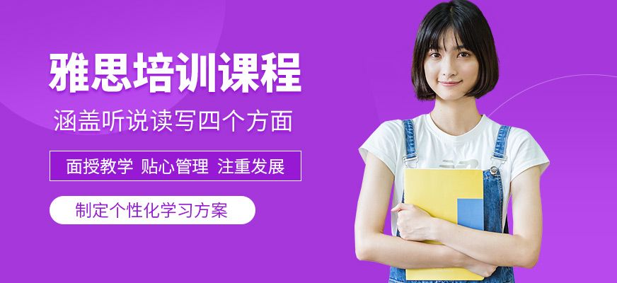 濟(jì)南環(huán)球教育雅思培訓(xùn)課程