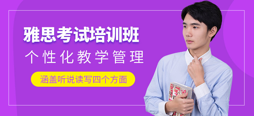 濟(jì)南環(huán)球教育雅思學(xué)習(xí)