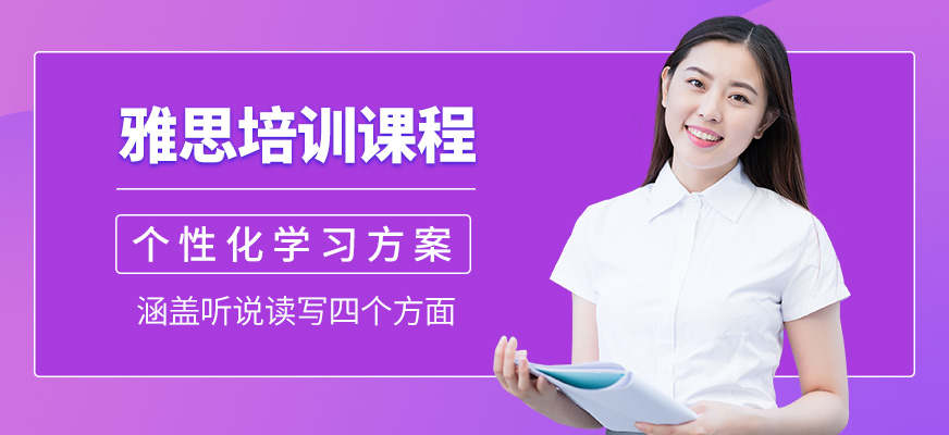 濟(jì)南環(huán)球教育雅思培訓(xùn)