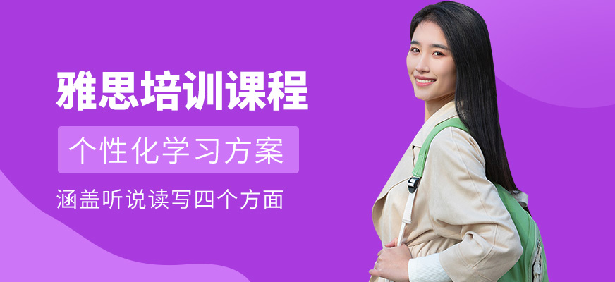 濟(jì)南環(huán)球教育雅思培訓(xùn)機(jī)構(gòu)