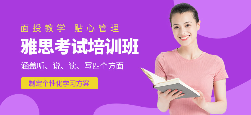 濟(jì)南環(huán)球教育雅思班