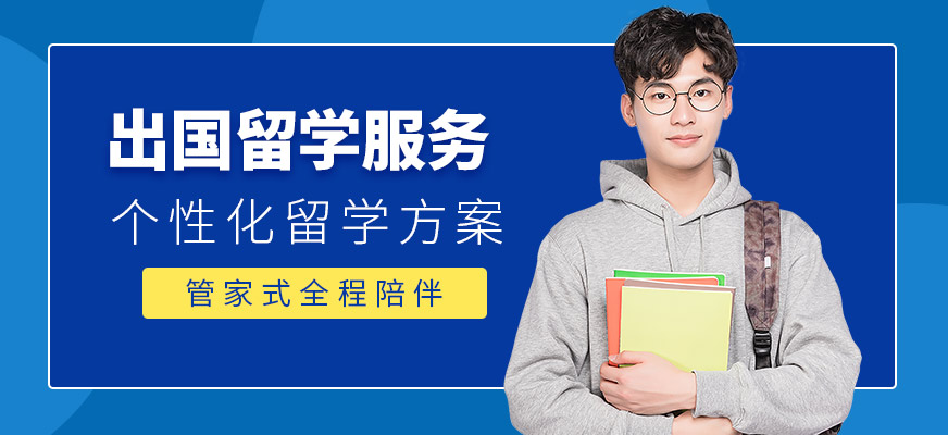 濟(jì)南環(huán)球教育留學(xué)中介