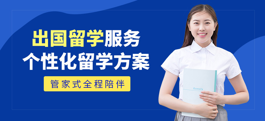 濟(jì)南環(huán)球教育留學(xué)機(jī)構(gòu)