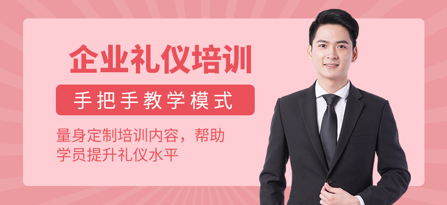 陳彥斯曼企業(yè)禮儀培訓(xùn)課程