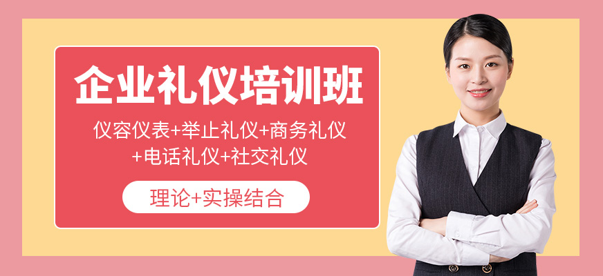 陳彥斯曼企業(yè)禮儀課程