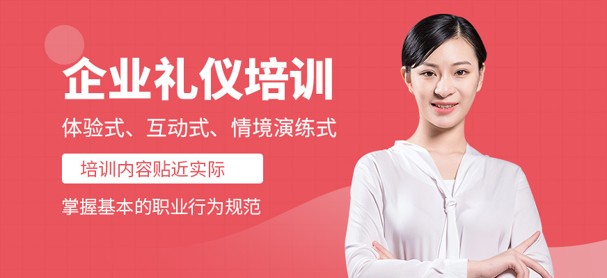 陳彥斯曼企業(yè)禮儀培訓(xùn)