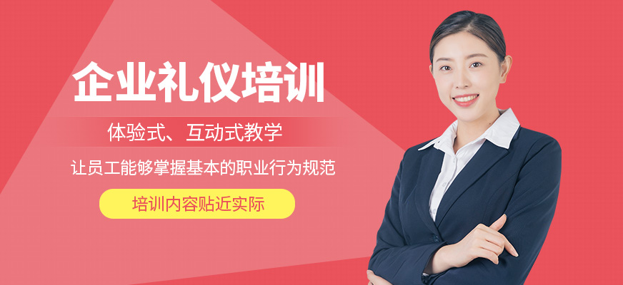 陳彥斯曼企業(yè)禮儀培訓(xùn)機構(gòu)