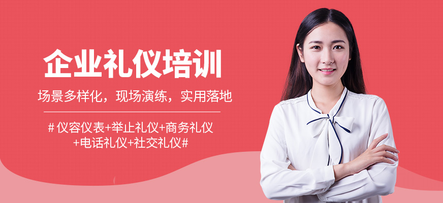 陳彥斯曼企業(yè)禮儀學(xué)習(xí)班