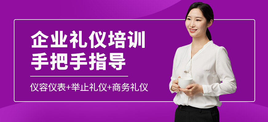 陳彥斯曼企業(yè)禮儀培訓課程