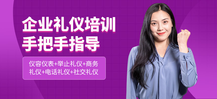 陳彥斯曼企業(yè)禮儀課程
