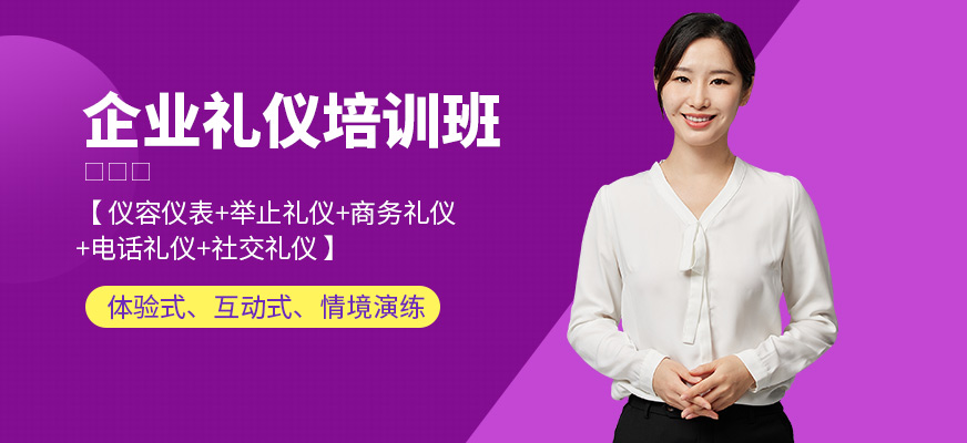陳彥斯曼企業(yè)禮儀培訓(xùn)