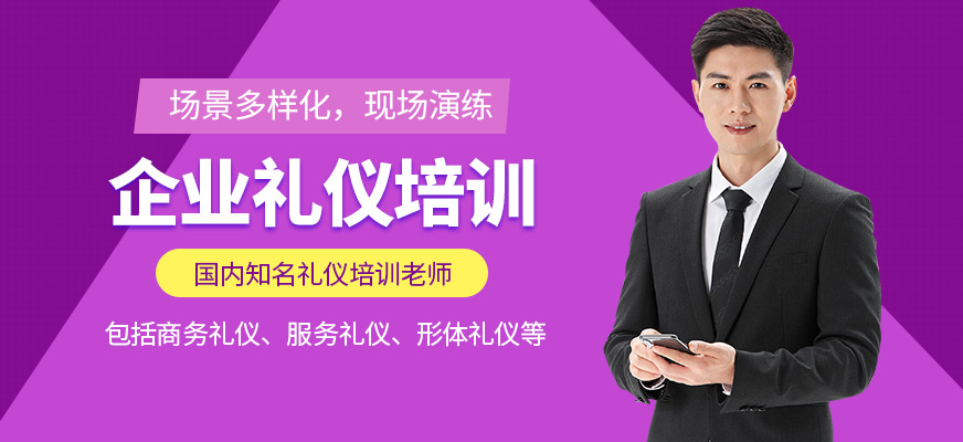 陳彥斯曼企業(yè)禮儀學(xué)習(xí)班