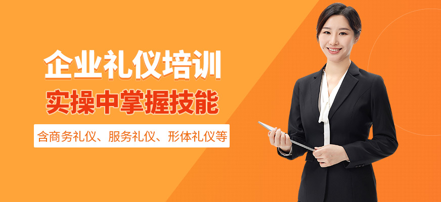 陳彥斯曼企業(yè)禮儀培訓(xùn)課程