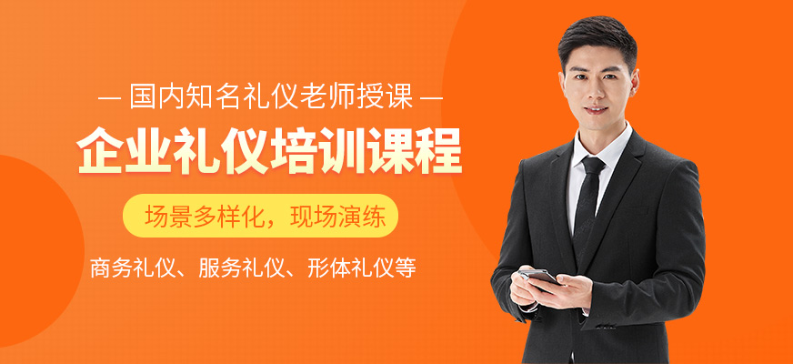 陳彥斯曼企業(yè)禮儀課程