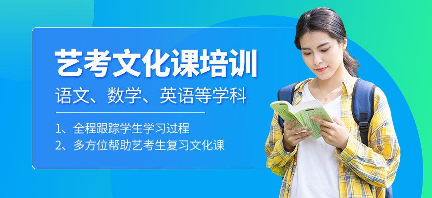北京明睿教育藝考文化課課程
