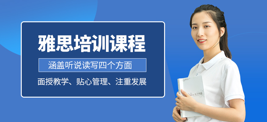 上海臻途國際教育雅思培訓(xùn)機構(gòu)
