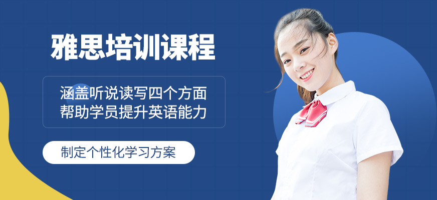 上海臻途國際教育雅思班