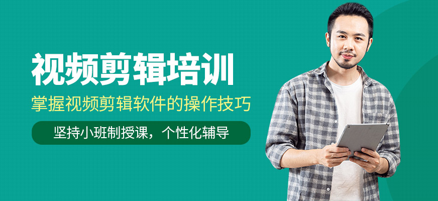 璟周時代教育視頻剪輯課程
