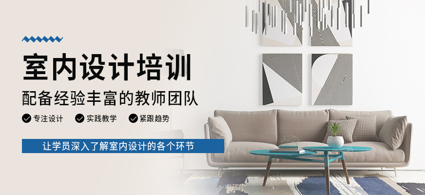 璟周時代教育室內(nèi)設(shè)計課程