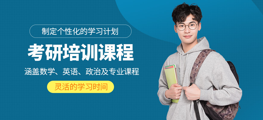 海文考研班