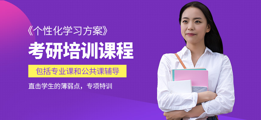 海文考研培訓