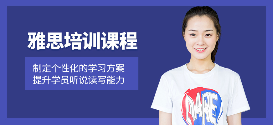威學(xué)一百雅思學(xué)習(xí)