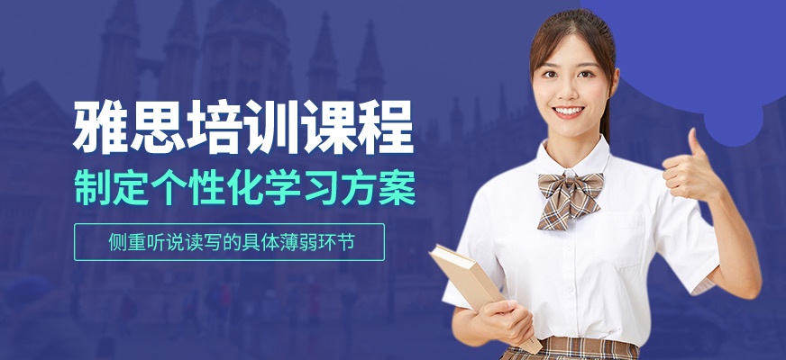 威學一百雅思課程
