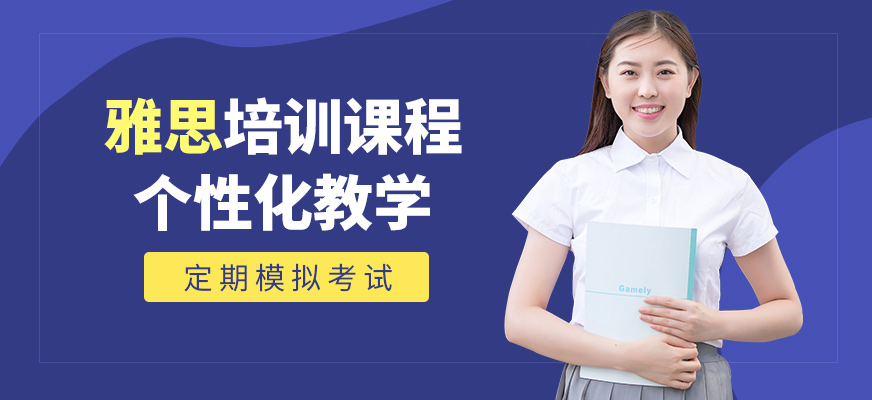 威學一百雅思培訓