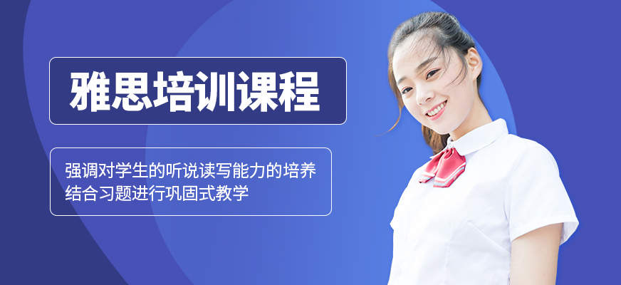 威學一百雅思培訓機構