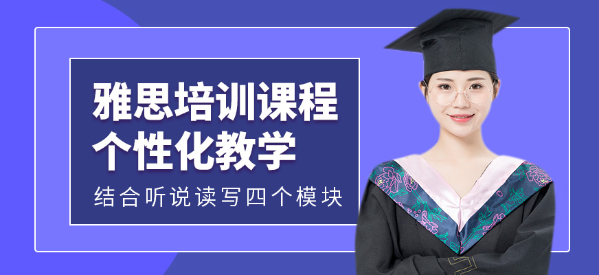 威學一百雅思班