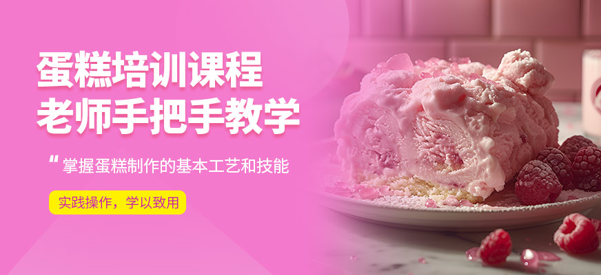 食為先蛋糕學習