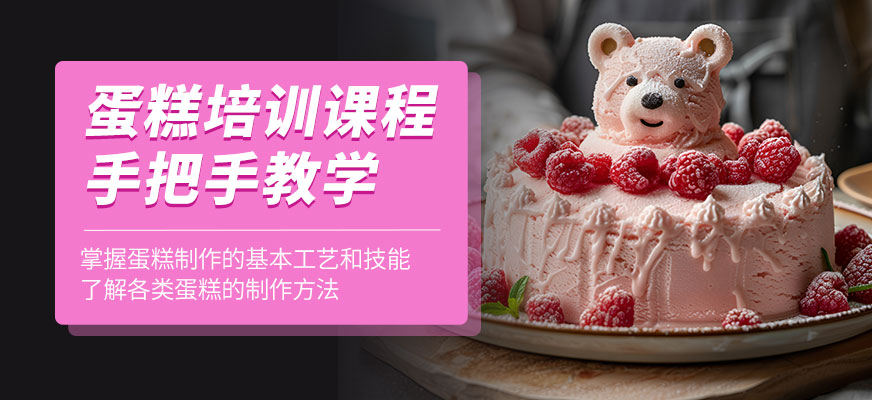 食為先蛋糕課程