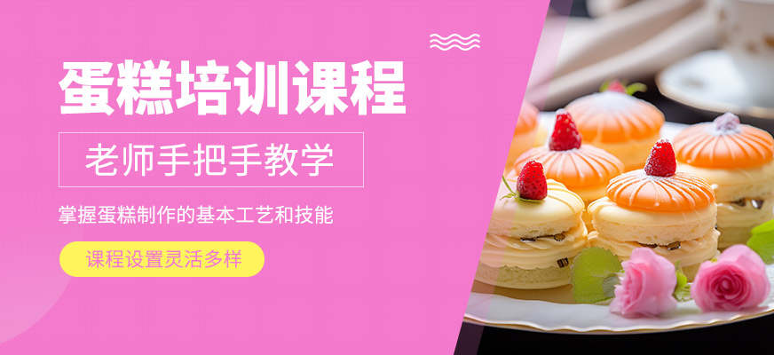 食為先蛋糕培訓機構