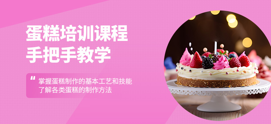食為先蛋糕班