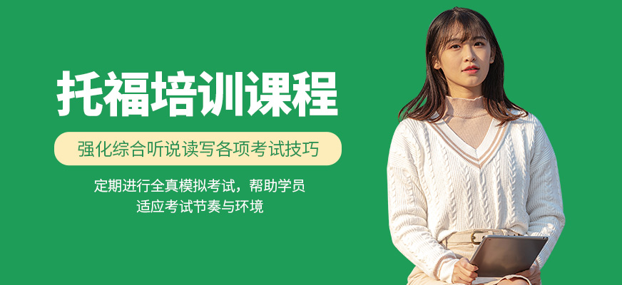 威學(xué)一百托福學(xué)習(xí)