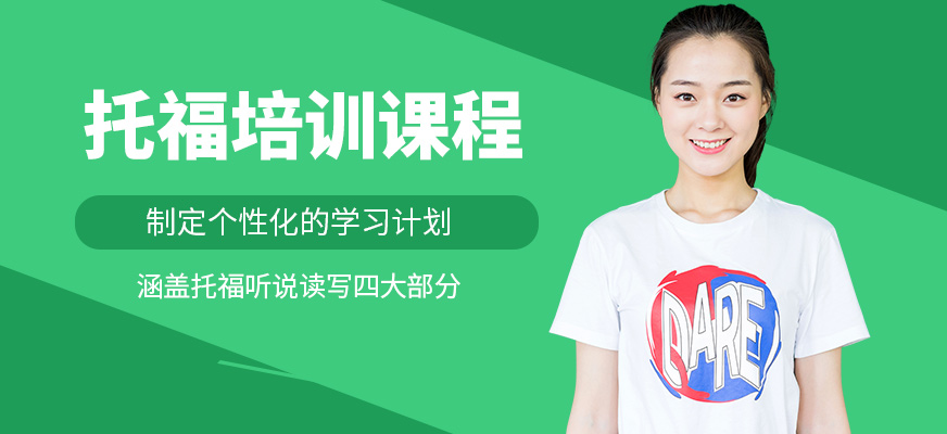 威學一百托福培訓