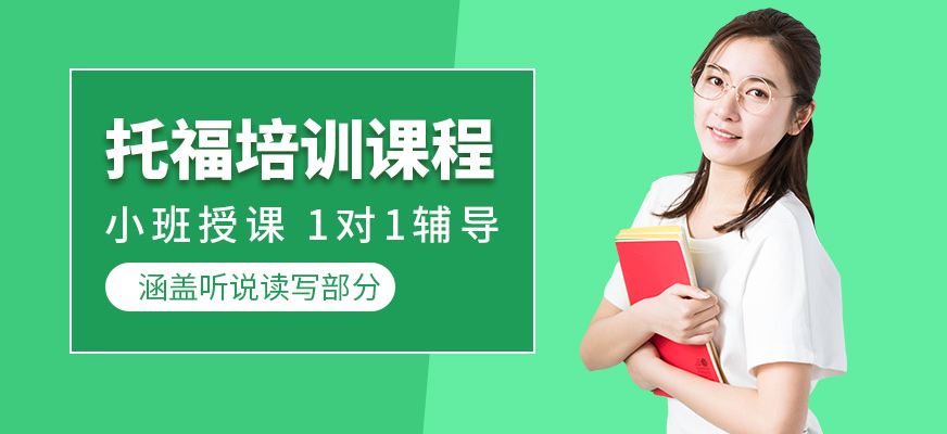 威學一百托福培訓機構