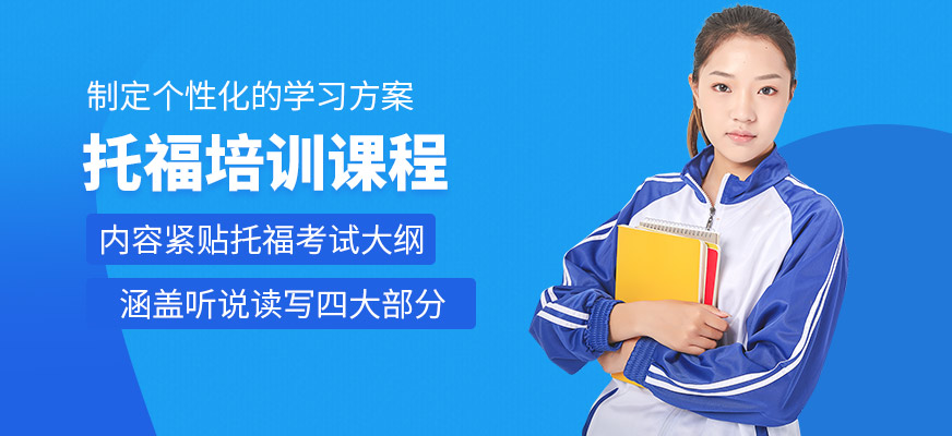 威學(xué)一百托福學(xué)習(xí)