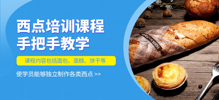 食為先西點學習