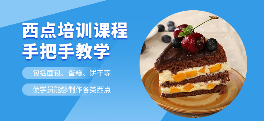 食為先西點課程