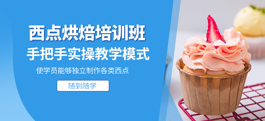 食為先西點培訓
