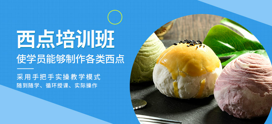 食為先西點班