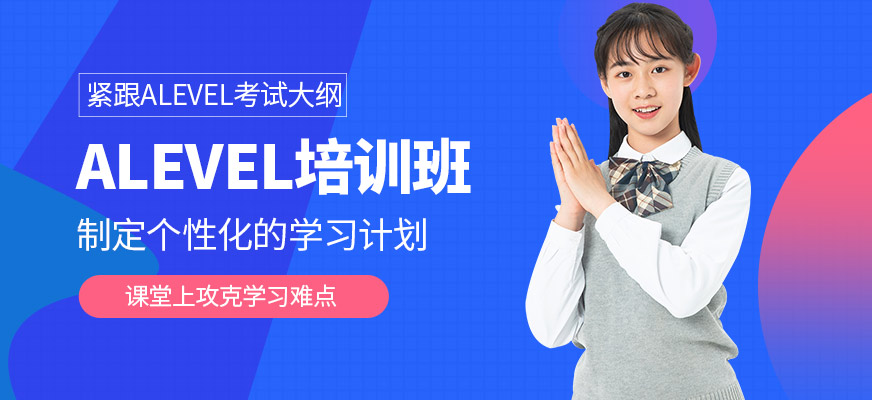 威學(xué)一百Alevel課程