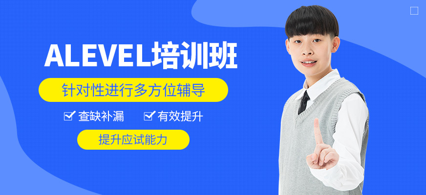 威學一百Alevel班