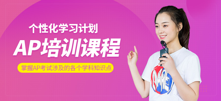 威學一百AP培訓課程
